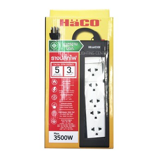 ปลั๊กราง 5ที่ ยาว 3ม.-5ม. Haco EPN-S5EB/3M-5M 3500 วัตต์ 16 แอมป์ 250v~max