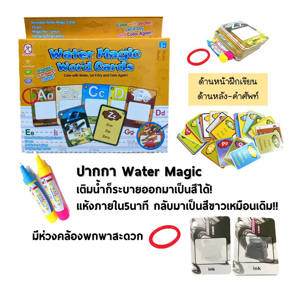 แฟรชการ์ดระบายสีด้วยน้ำเปล่า Water Magic Word Card A-Z