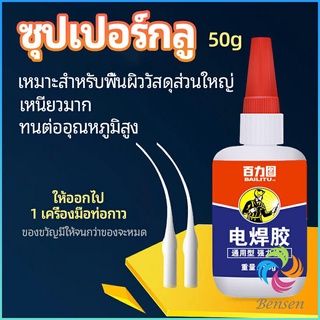 Bensen กาวเอนกประสงค์ งานเชื่อม กาวติดรองเท้า กาวติดกระจก กาวสำหรับโลหะ glue