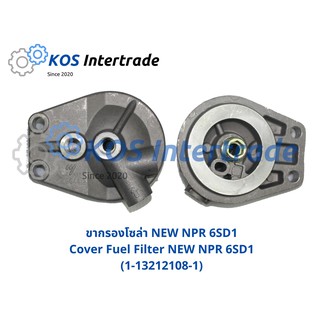 ขากรองโซล่า New NPR 6SD1  Cover Fuel Filter New NPR 6SD1