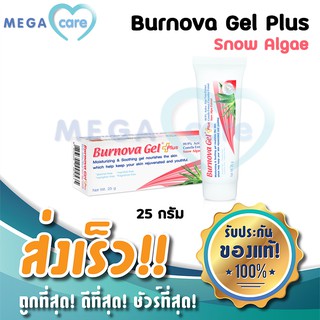 (ชมพู)(25g) Burnova Gel Plus Aloe vera gel เบอโนว่า เจล พลัส เจลว่านหางจระเข้ สูตร SNOW ALGAE