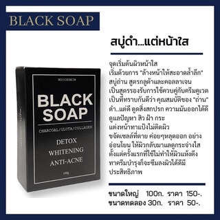 ส่งไว / สบู่ถ่าน ชาร์โคลผสมกลูต้า​คอลลาเจน​⚫