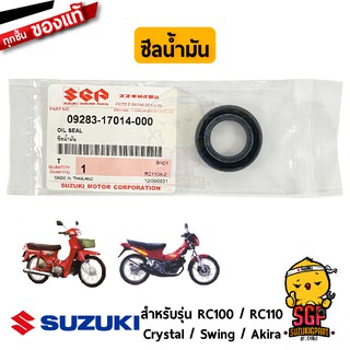 ซีลสเตอร์หน้า OIL SEAL แท้ Suzuki RC100 / RC110 / Crystal / Swing / Akira / RU120