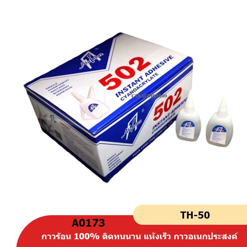 กาวร้อน ตรา NO.1 (502) 30หลอดราคาโรงงาน กาวร้อน ใช้งานหลากหลาย แห้งเร็ว