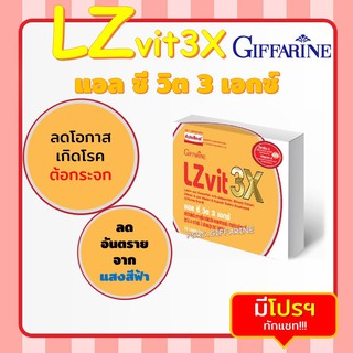 LZvit 3X แอลซีวิต 3 เอกซ์  วิตามิน บำรุงสายตา เข้มข้นกว่าเดิม 3 เท่า บำรุงสายตา กรองแสงสีฟ้า