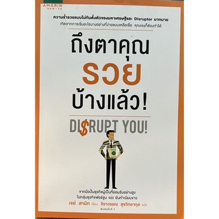 ถึงตาคุณรวยบ้างแล้ว  หนังสือแปล