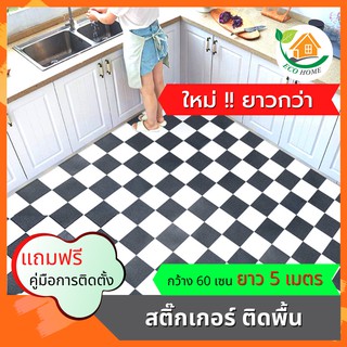 สติกเกอร์ติดพื้น ขนาด 60x500cm wallpaper ติดพื้น แผ่นติดพื้น วอลเปเปอร์ติดพื้น ติดเองได้ไม่ต้องง้อช่าง