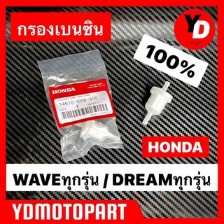 กรองเบนซิน ดีเซล ใช้กับเครื่องยนต์ทั่วไป HONDA