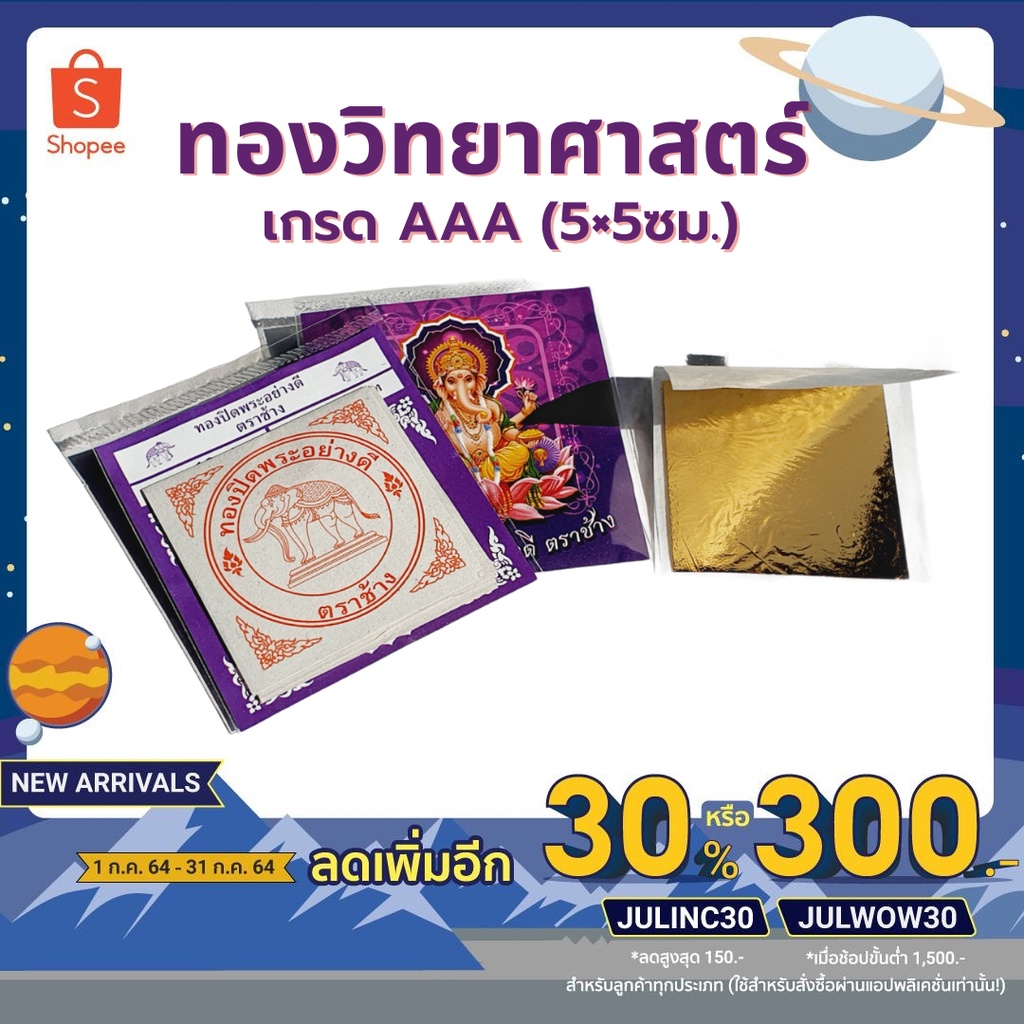 ทองปิดพระอย่างดี "ตราช้าง" เกรดAA+ แผ่นทองคำเปลว วิทยาศาสตร์ ทองคำเปลว