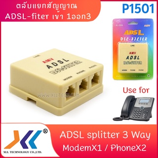 ตลับแยกสัญญาณ adsl-fiter เข้า 1 ออก 3 (P1501)