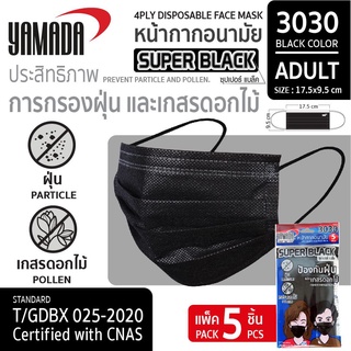 สุดคุ้ม 10 แพ็ค หน้ากากอนามัย Super black รุ่น 3030-5B YAMADA (5 ชิ้น/แพ็ค)