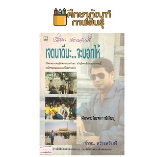 เจตนาดีนะ จะบอกให้ By คำรณ