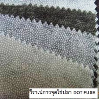 วีราเน่กาว จุดไข่ปลา  ผ้ากาวจุดไข่ปลา  #7070 TB วีราเน่แบบมีกาว วิราเน่กาว DOT FUSE