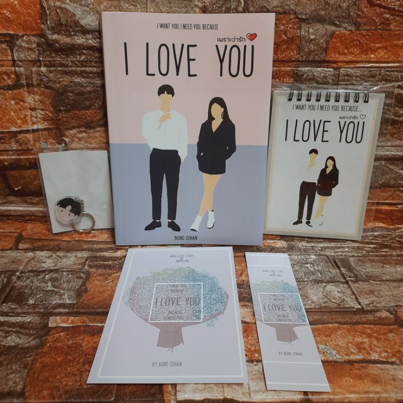 นิยายทำมือ I Love You เพราะว่ารัก By Boho_Zohan