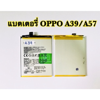 แบตเตอรี่ OPPO ออปโป้ A39/A57 (งานแท้)(สินค้ารับประกัน 1 ปี)