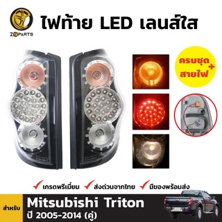 ไฟท้าย DEPO + หลอดไฟ 1 คู่ (ซ้าย+ขวา) สำหรับ Mitsubishi Triton ปี 2005-2014