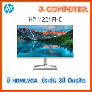 จอ HP M22F FHD 21.5 นิ้ว Monitor