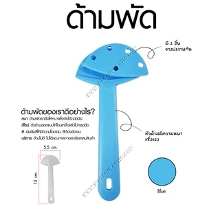 ด้ามพัดพลาสติกราคาอันละ 3 บาท (1 กล่องมี 10 อัน)