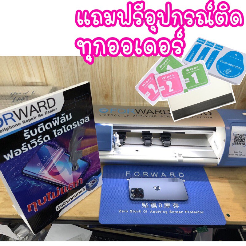 {อันเก่าโดนลบ} ฟิล์มไฮโดรเจล ไอโฟน[ แบบใส ]Hydrogel Forward รุ่นไอโฟน สั่งตัดได้หลากหลายรุ่น แถมฟรีอุปกรณ์ติดทุกออเดอร์