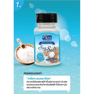 เกลือทะเลป่นละเอียด ตราไนซ SEA (NZ_142)