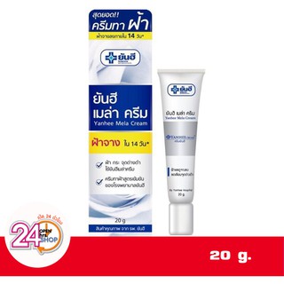 *ของแท้* [20 กรัม] ยันฮี เมล่าครีม ครีมทาฝ้า Yanhee Mela cream