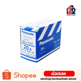 PANASONIC เซฟตี้ เบรกเกอร์ 2P 10A,15A,20A,30A,40A