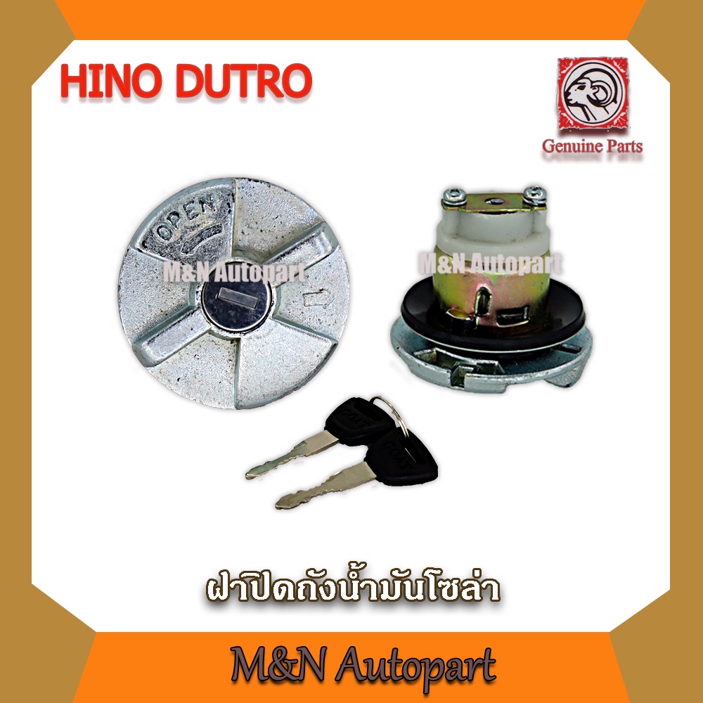 ฝาถังน้ำมัน ฮีโน่ ดูโท่ HINO DUTRO  HINO 300 แบบมีกุญแจ  Innovator300 ฝาปิดถังน้ำมัน ฝาน้ำมัน ถังน้ำมัน ฮีโน่ดูโท่ว
