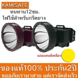 Kamisafe ไฟฉายคาดหัว LED แสงขาว แถมเลนส์สีเหลือง ชาร์จไฟบ้าน ไฟกรีดยาง  ที่ชาร์จในตัวไฟฉาย ทนทาน ใช้สำหรับส่องกบ KM-165