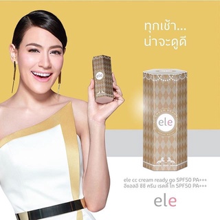 *ของแท้เท่านั้น* 💯 [50ml] ele CC cream Ready Go SPF50 PA+++ รองพื้น คุมมัน กันแดด เนื้อซีซีครีม ไม่วอก ไม่มัน