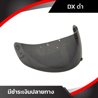 ชิลด์หมวกกันน็อค AVEX รุ่น DX [พร้อมส่ง รับประกัน ส่งตรงจากโรงงาน]