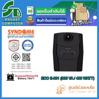 UPS (เครื่องสำรองไฟฟ้า) SYNDOME ECO II-801 รับประกัน 2 ปี ส่งตรงจาก กรุงเทพมหานครฯ