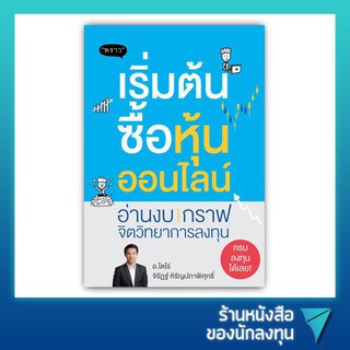 เริ่มต้นซื้อหุ้นออนไลน์