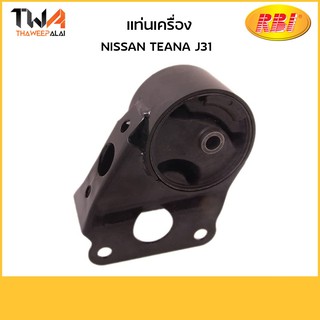 RBI แท่นเครื่องทั้งขา Teana J31/N09J31FAZ 11270-8J10A-IN