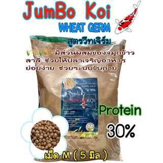 จัมโบ้โค่ย วีทเจิร์ม ( JUMBO KOI WHEAT GERM )​ 10 กก.