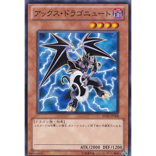 SD22 SD22-JP008 Axe Dragonute Dragonic Legion Common SD22-JP008 0807100048029
