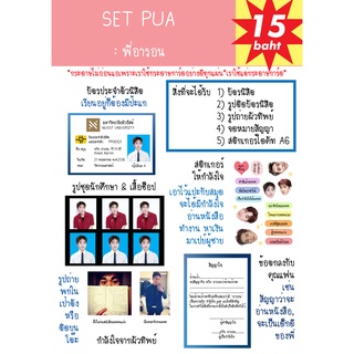 สติกเกอร์เกาหลี SET NUEST - PUA SET