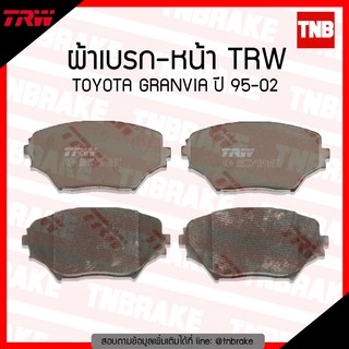 TRW ผ้าเบรค (หน้า) TOYOTA GRANVIA ปี 95-02