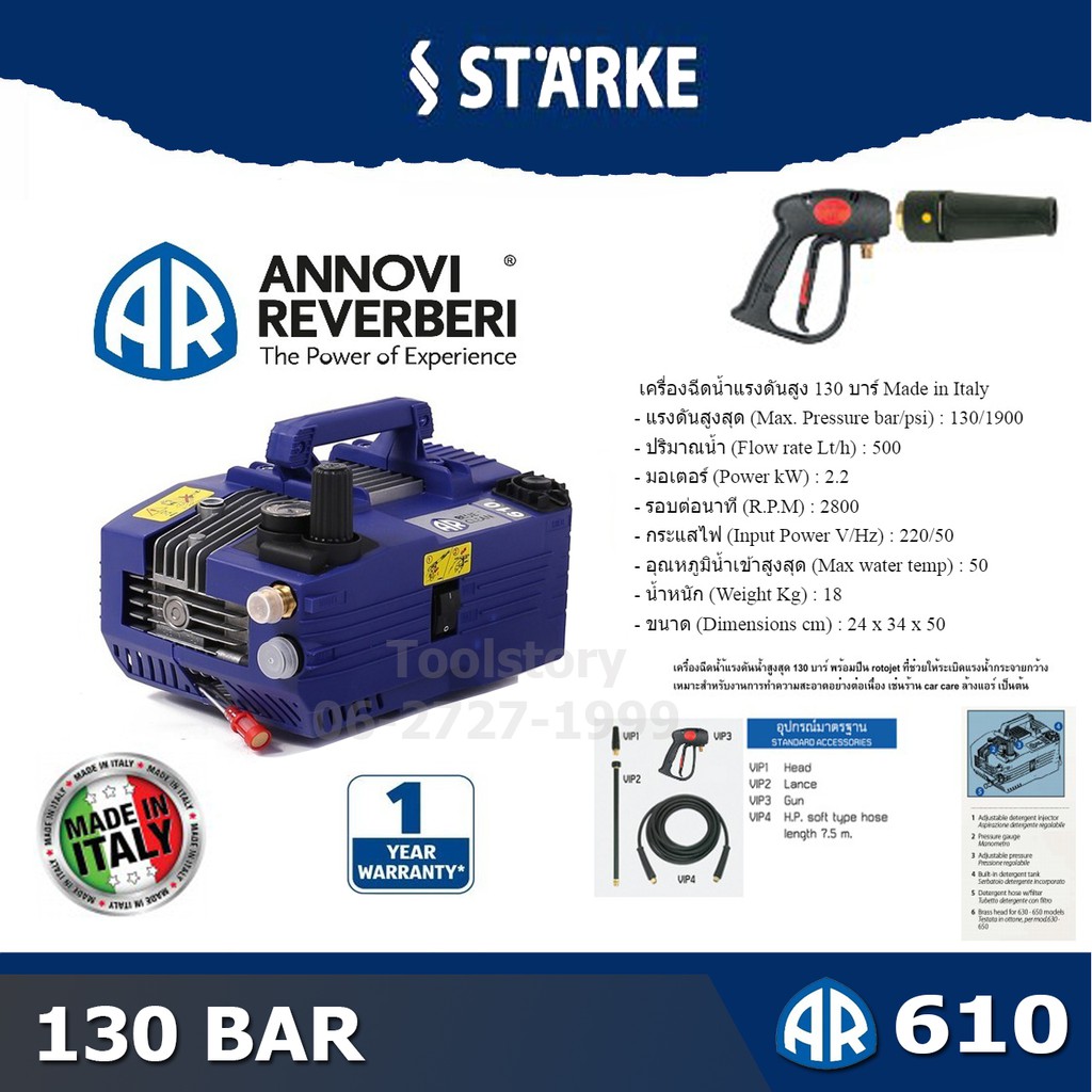 STARKE AR610 /  SK-610 เครื่องฉีดน้ำแรงดันสูง HIGH-PRESSURE WASHER  แรงดันสูง 130BAR(130บาร์) ไม่มีร