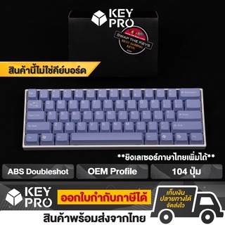 T2 คีย์แคป Tai-Hao สีม่วง Purple Wave 104 ปุ่ม ABS Doubleshot Keycap OEM profile  Keycap taihao ปุ่มคีย์บอร์ด