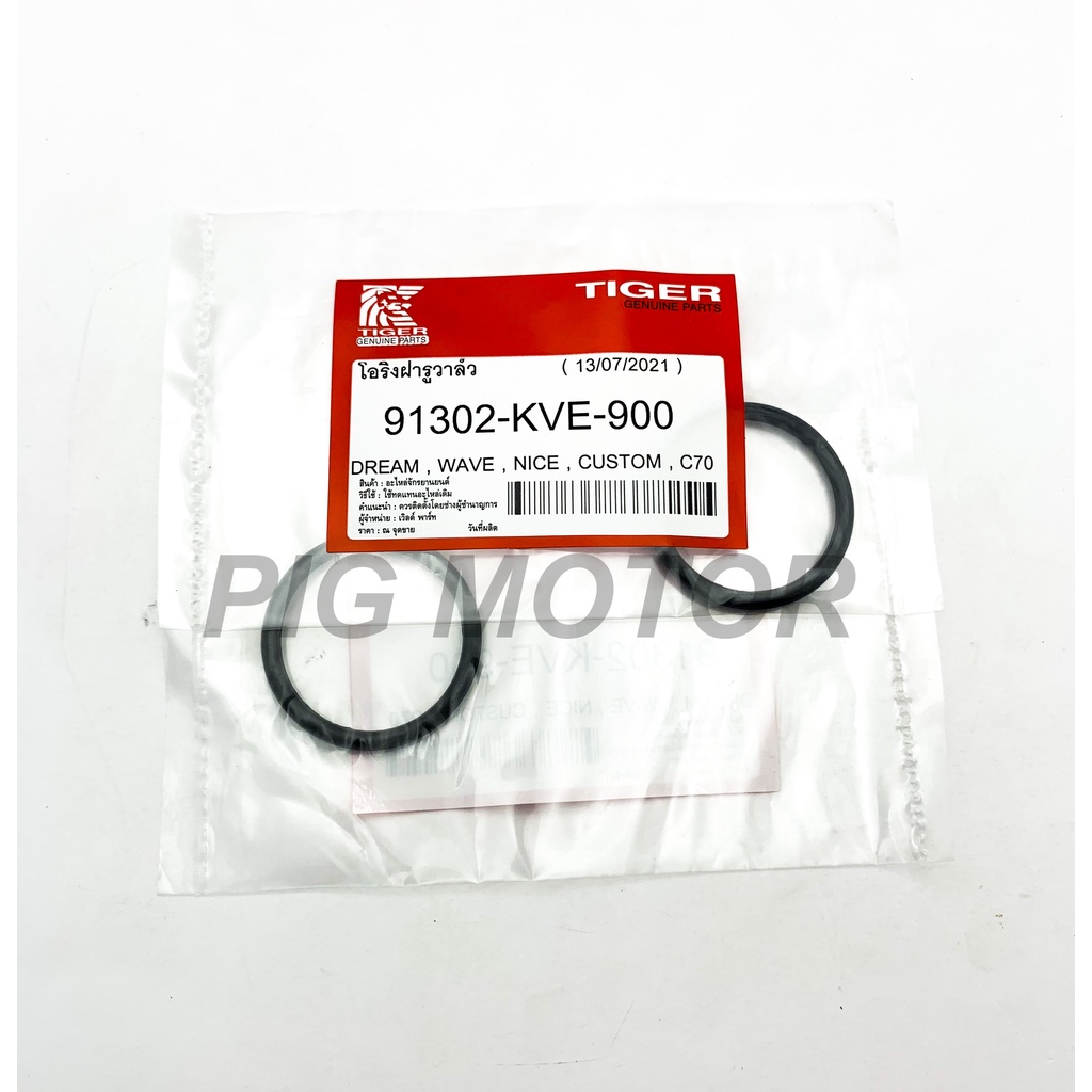 โอริงฝาวาล์ว WAVE/DREAM/NICE/C70/CUSTOM งานเกรด AAA - รูปที่ 2