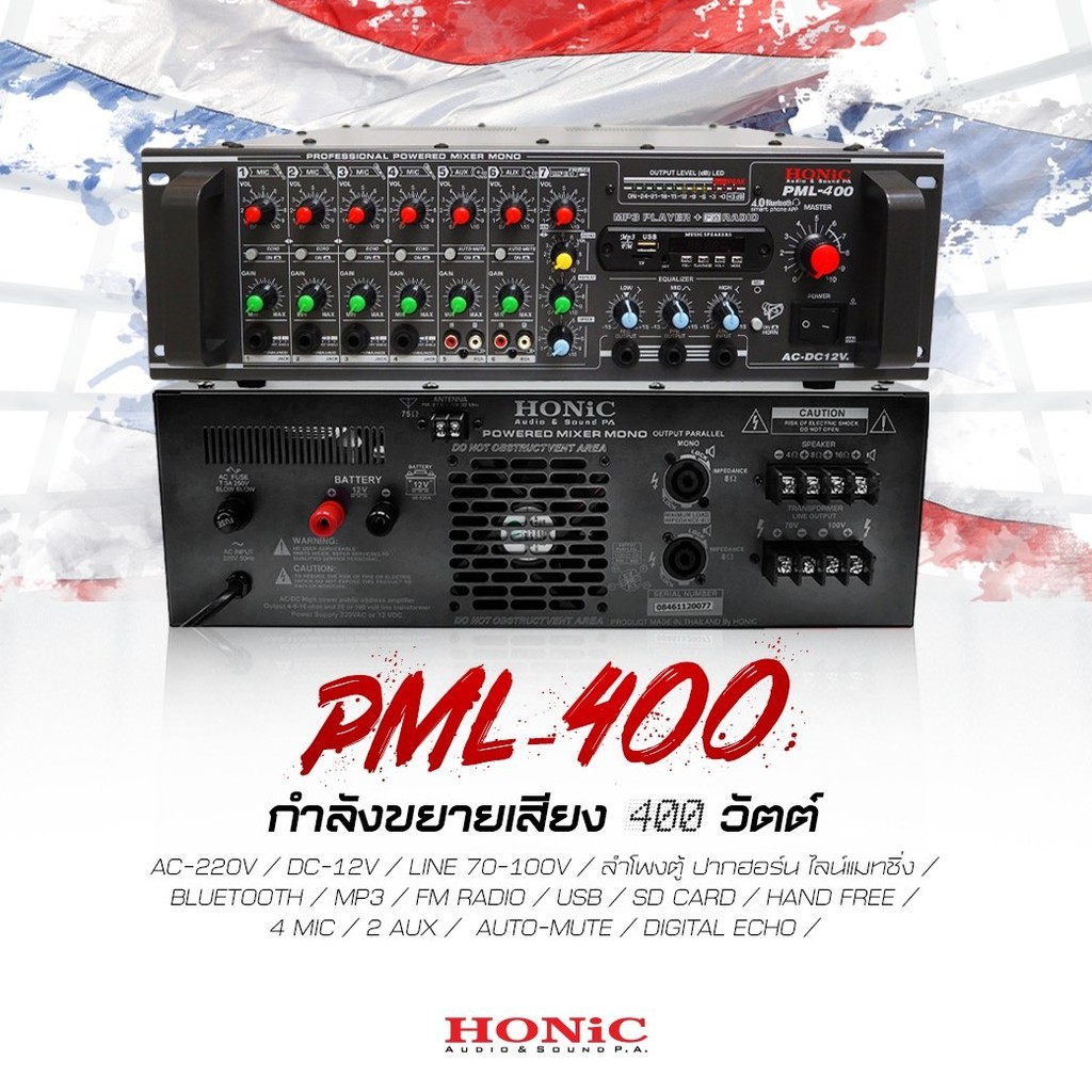 HONiC พาวเวอร์มิกซ์รุ่น PML-400 กำลังขยายเสียง 400 วัตต์ [ออกใบกำกับฯได้]