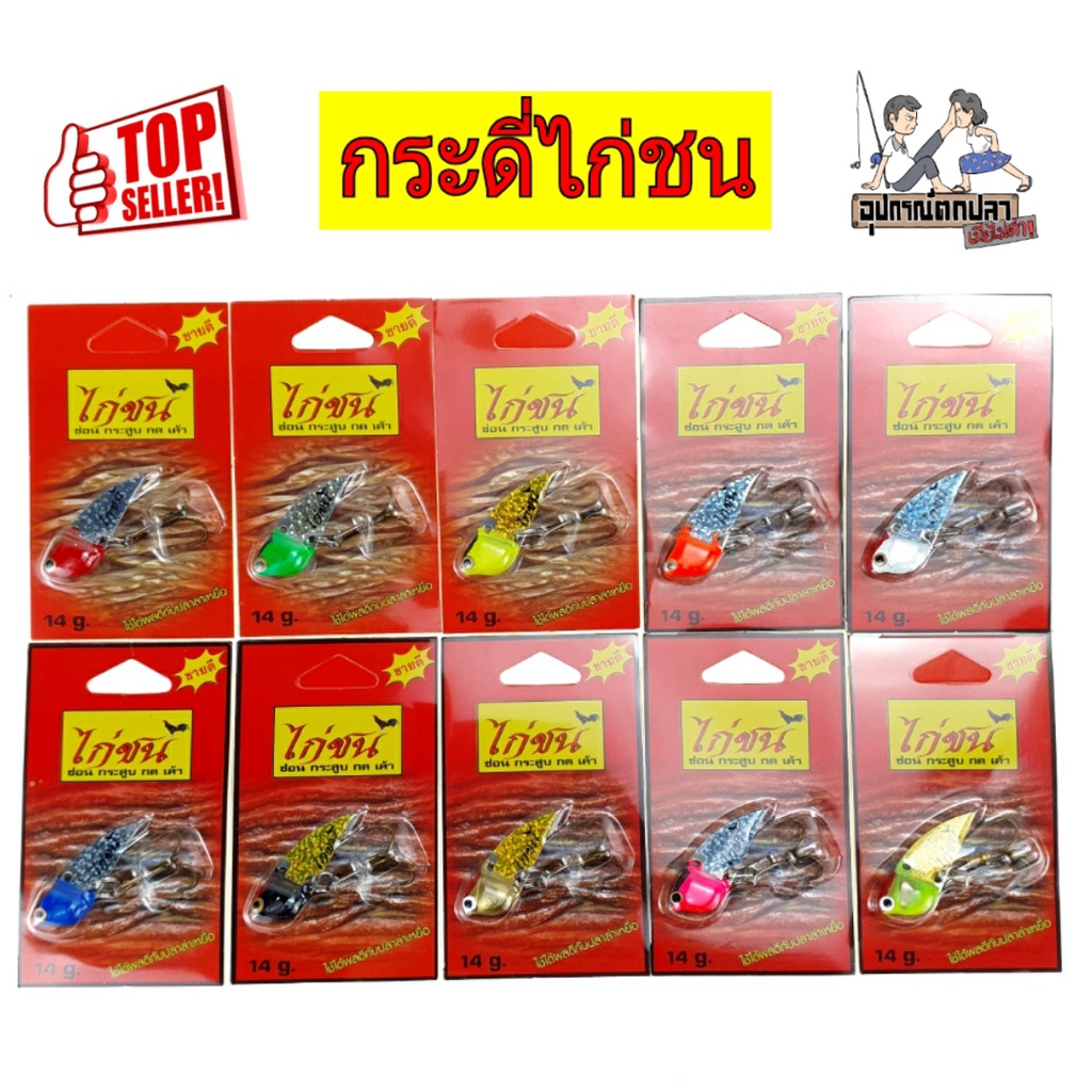 กระดี่ตกปลา ไก่ชน กระดี่ไก่ชน กระดี่ไก่ชนใหญ่ 14 กรัม