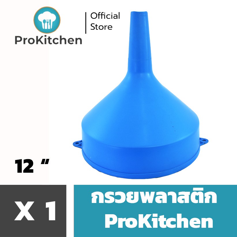 การระเบิด Kudzun กรวย กรวยพลาสติก 12 นิ้ว.พลาสติกคุณภาพสูง ProKitchen