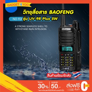 BAOFENG รุ่น UV-9R กันน้ำกันฝุ่น ให้หูฟัง High Power Upgrade Waterproof Baofeng walkie talkie