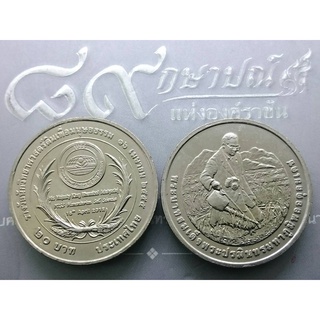 เหรียญ 20 บาท รางวัลนักวิทยาศาสตร์ดินเพื่อมนุษยธรรม ไม่ผ่านใช้