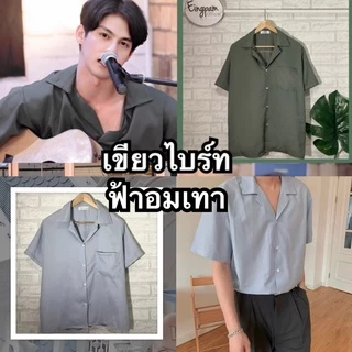 [9.9 ลด15% 15DD99] jafastore เสื้อเชิ้ตเกาหลี 🇰🇷 เสื้อเชิ้ตผู้ชาย สีพื้นมินิมอล