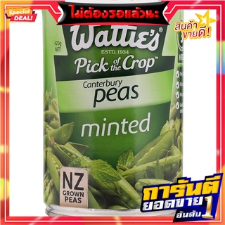 วัตตี้ส์ถั่วลันเตาในน้ำเกลือกลื่นมินต์ 420กรัม Wattys Green Peas in Mint Brine 420g.