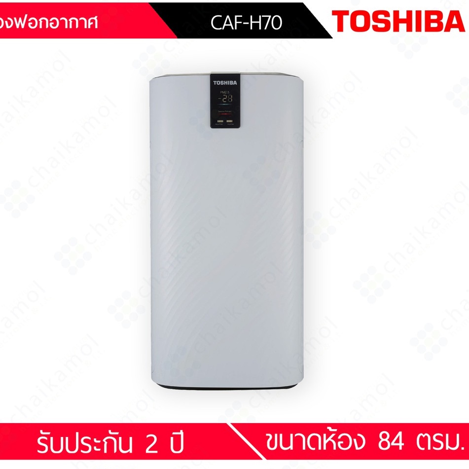 [ผ่อน 0% 10 เดือน] Toshiba เครื่องฟอกอากาศ CAF-H70 ขนาด 84 SQM / รับประกัน 2