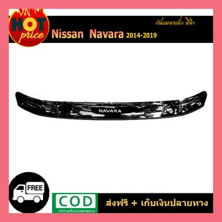 กันแมลงเล็ก Navara 2014-2019 สีดำ