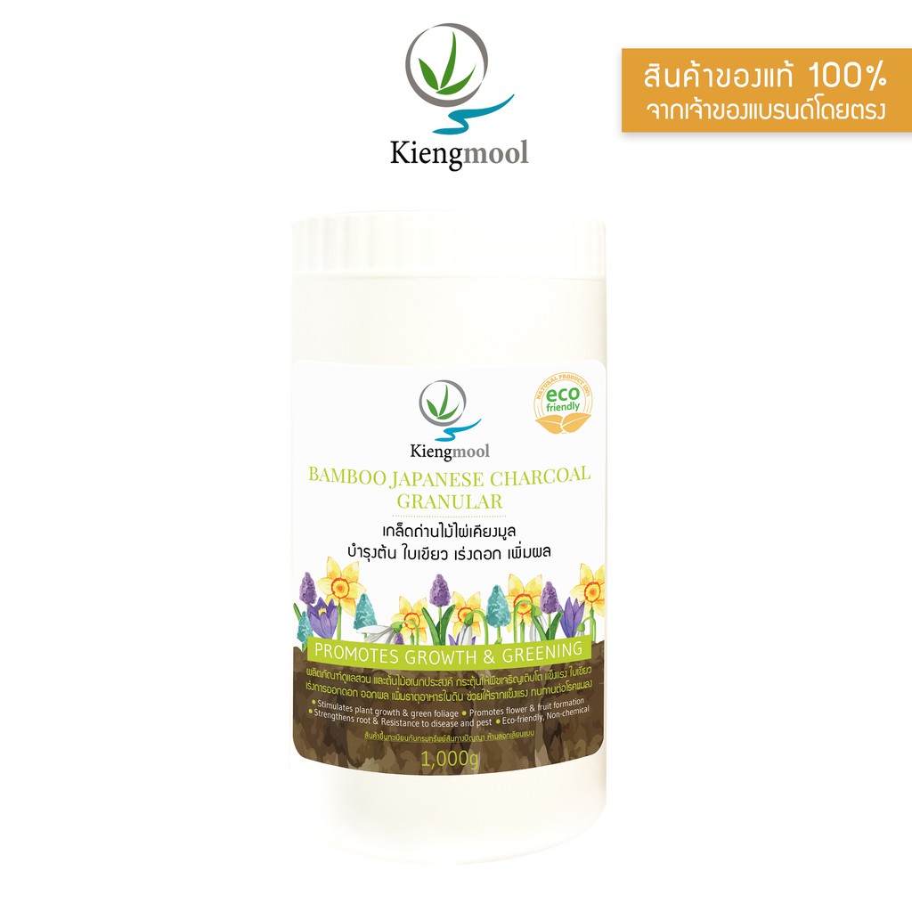 Kiengmool เกล็ดถ่านไม้ไผ่เคียงมูล บำรุงต้น ดอก ผล ใบเขียว - 425 กรัม